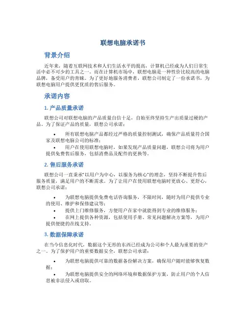 联想电脑承诺书