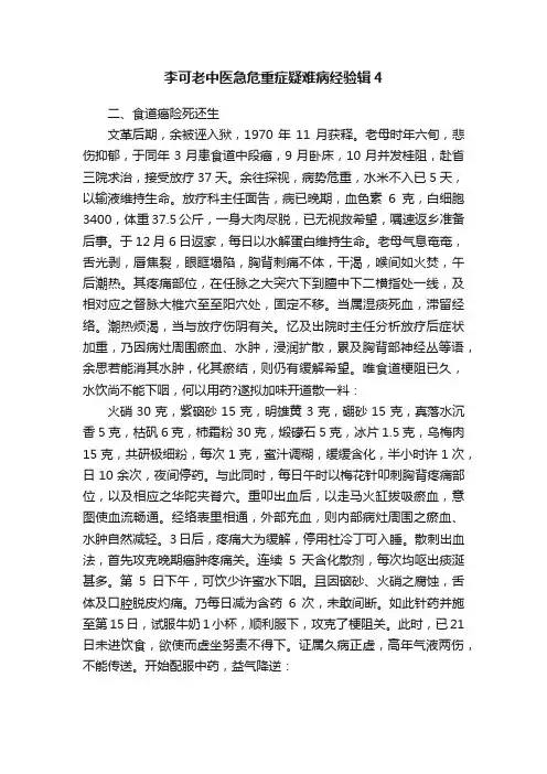 李可老中医急危重症疑难病经验辑4
