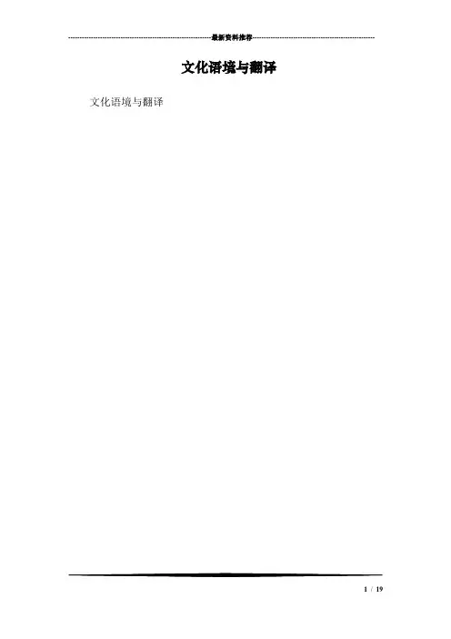 文化语境与翻译