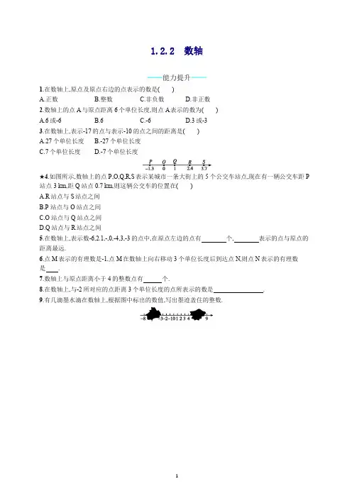 【最新】人教版七年级上册数学：1.2.2《数轴》课时练习(含答案).doc
