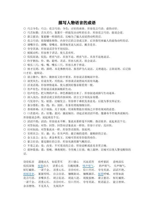 描写人物语言的成语