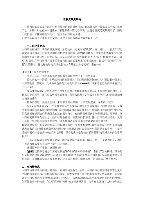 记叙文常见结构