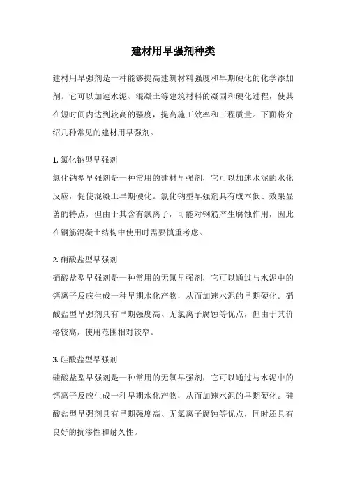 建材用早强剂种类