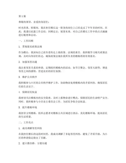 楼长个人工作总结范文(3篇)