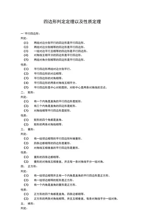 四边形判定定理以及性质定理