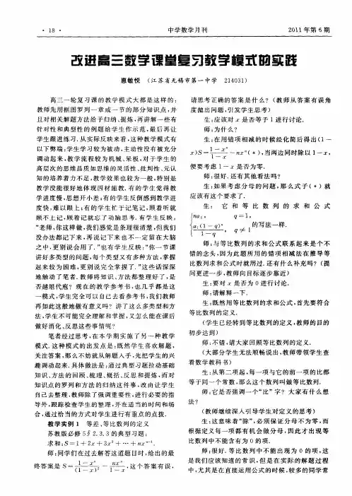 改进高三数学课堂复习教学模式的实践