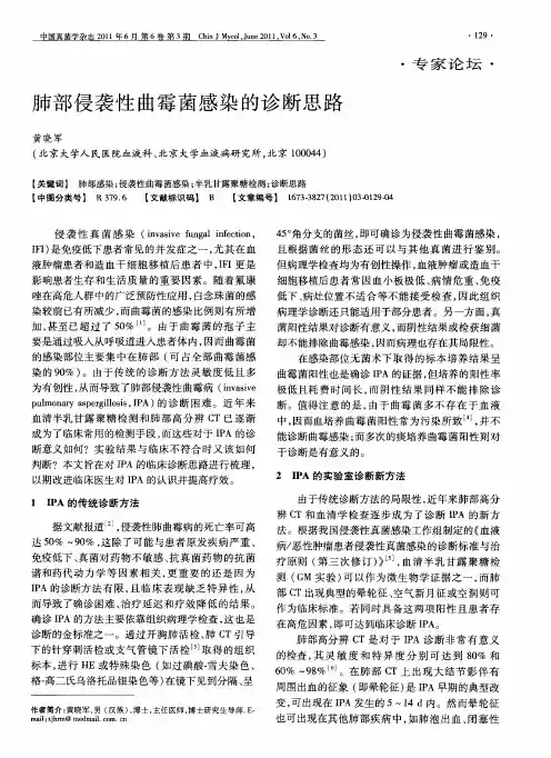 肺部侵袭性曲霉菌感染的诊断思路