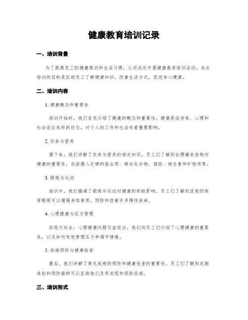 健康教育培训记录