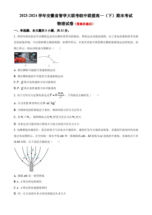 安徽省皖中名校联盟合肥市2023-2024学年高一下期末考试 物理含答案