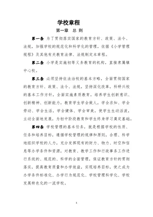 2019学校章程