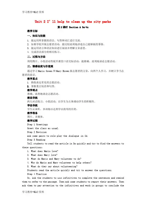 小初高学习山东郓城县随官屯镇八年级英语下册Unit2I’llhelptocleanupthecity