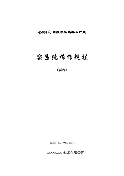 窑系统操作规程教材
