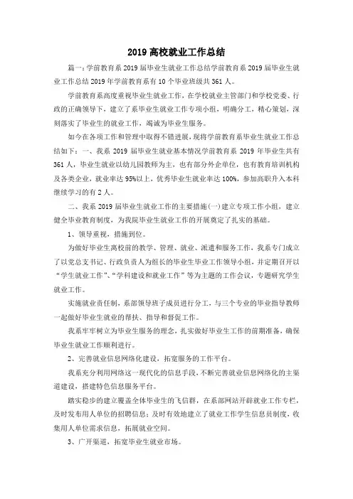 工作总结-2019高校就业工作总结 精品