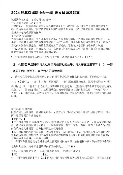 2024届北京海淀中考一模 语文试题及答案