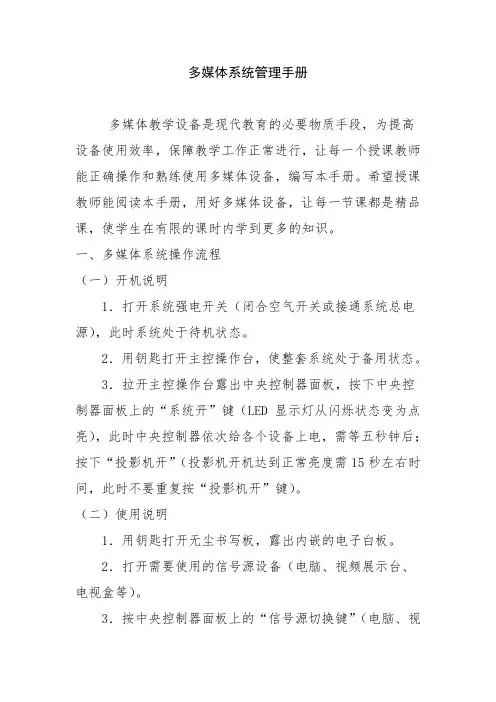 多媒体使用、管理手册