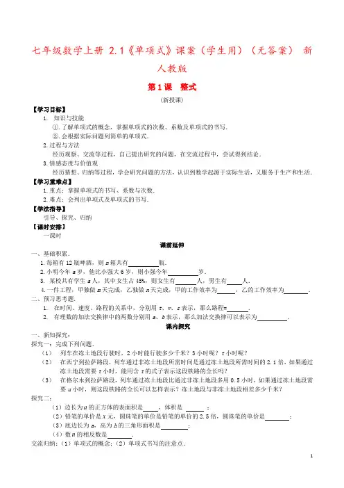 七年级数学上册 2.1《单项式》课案(学生用)(无答案) 新人教版