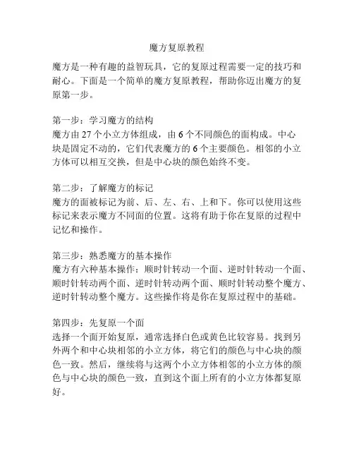 魔方复原教程