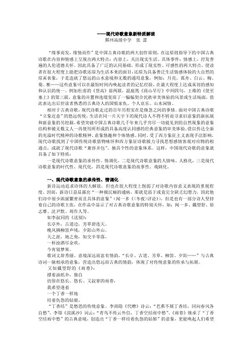 现代诗歌意象解读