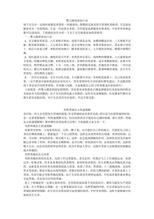 育儿知识：婴儿辅食添加口诀