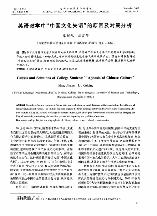 英语教学中“中国文化失语”的原因及对策分析