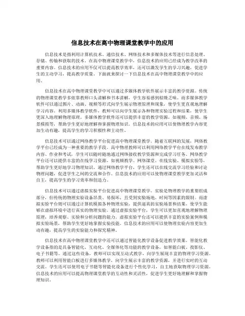 信息技术在高中物理课堂教学中的应用