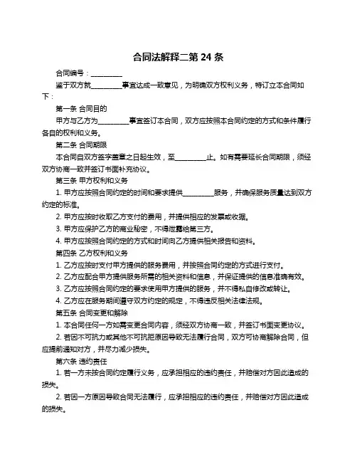 合同法解释二第24条