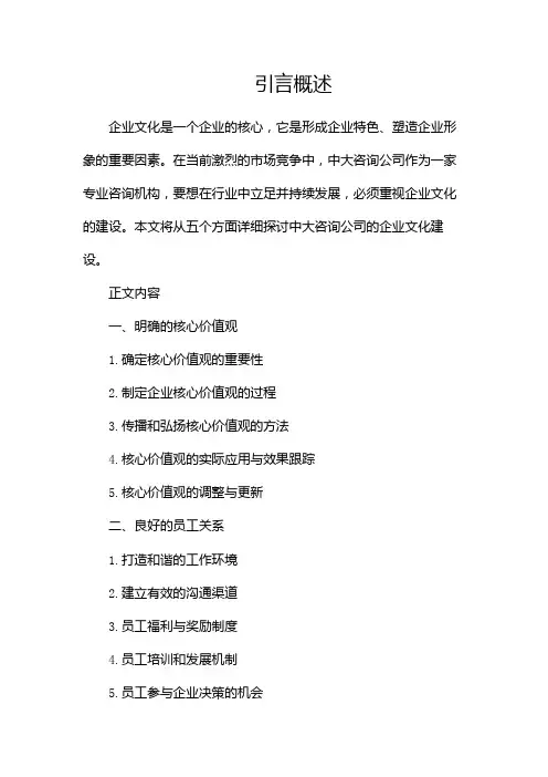 企业文化建设丨中大咨询