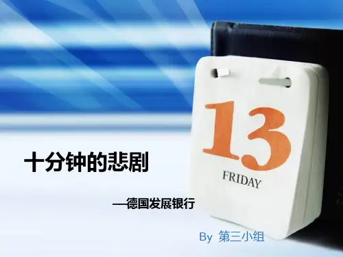 德国发展银行解剖