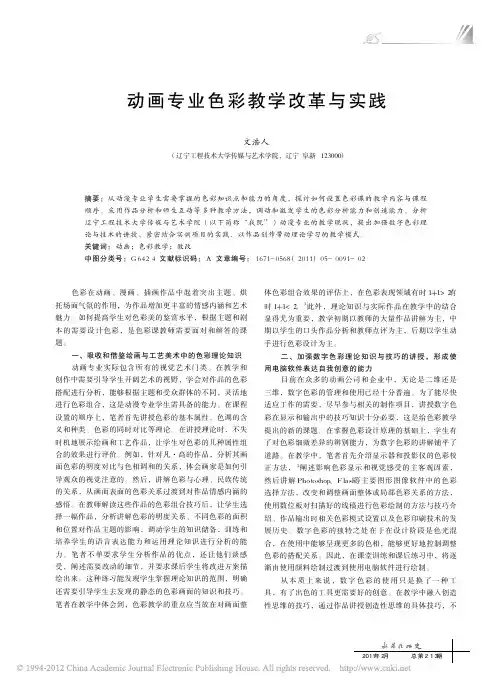 动画专业色彩教学改革与实践