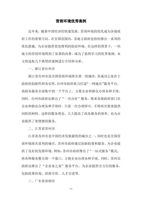 营商环境优秀案例
