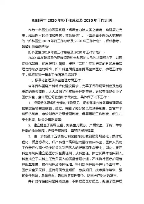 妇科医生2020年终工作总结及2020年工作计划