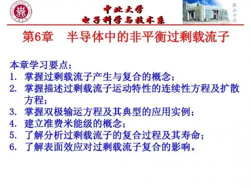 半导体物理_第六章