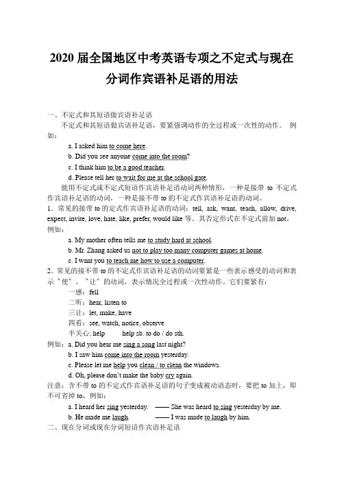 2020届全国地区中考英语专项之不定式与现在分词作宾语补足语的用法