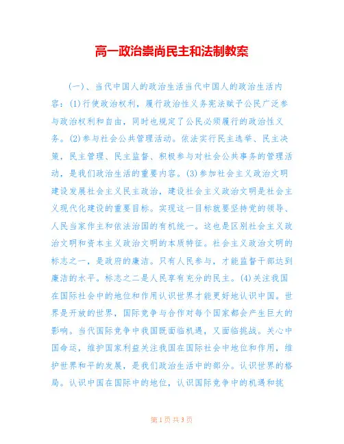 高一政治崇尚民主和法制教案