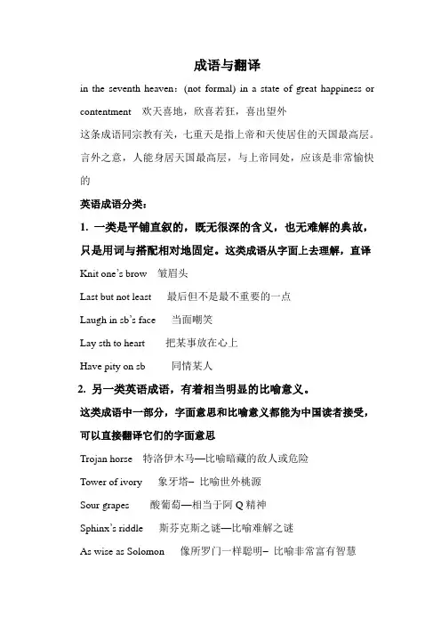 成语与翻译