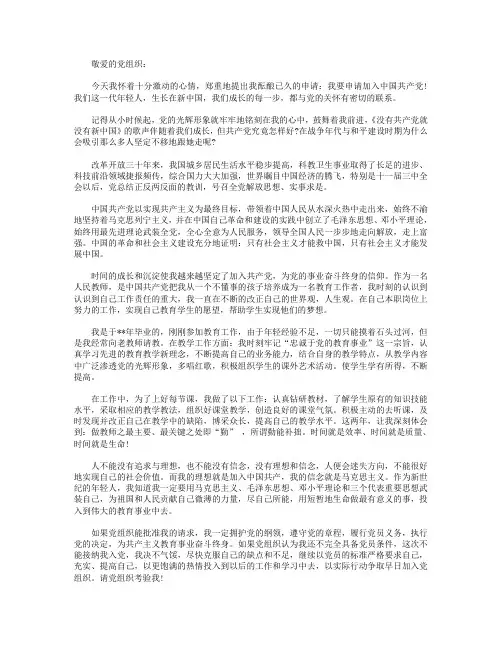 2017年8月教师入党申请书格式