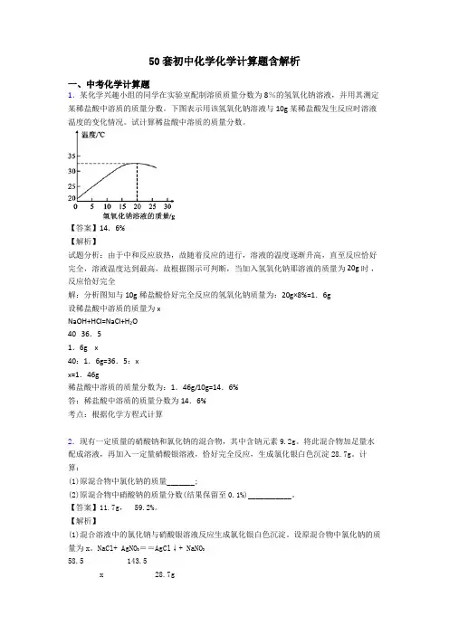 50套初中化学化学计算题含解析