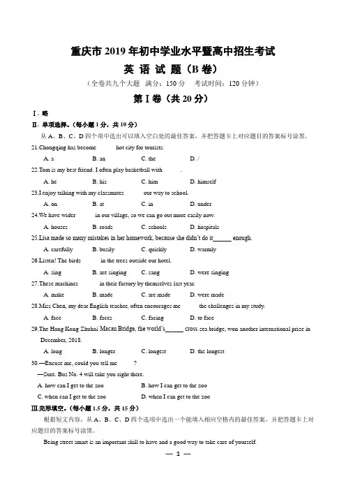 2019年重庆中考英语真题(B卷)及答案