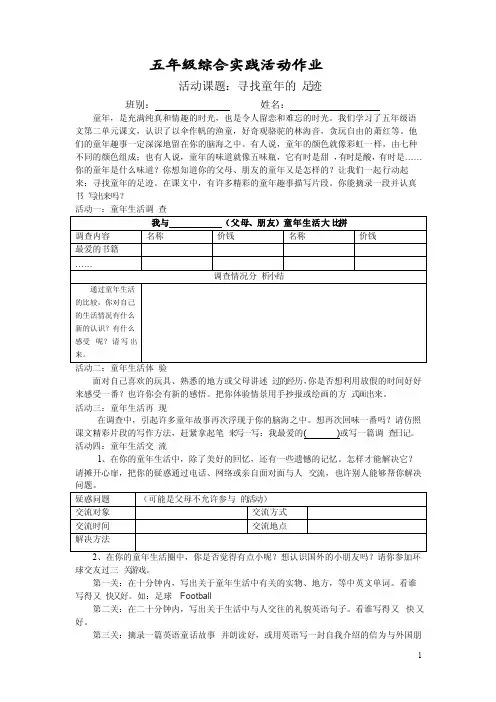 五年级综合实践活动作业（简易）2
