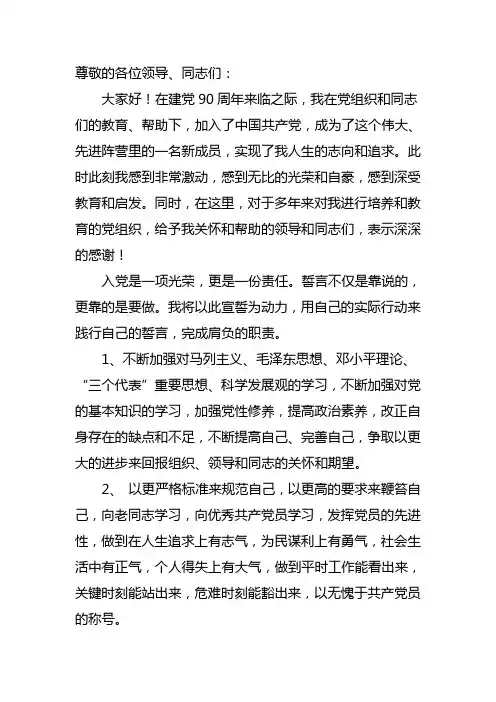 入党表态发言