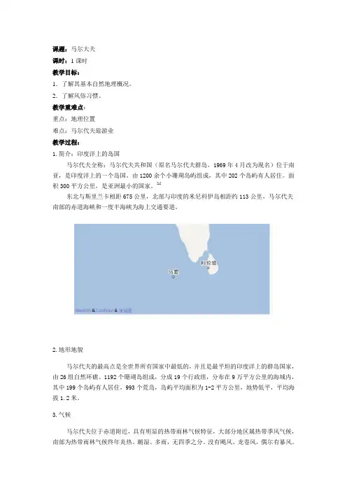 第三课时-马尔代夫