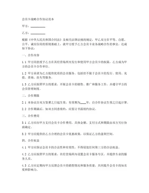 会员卡战略合作协议范本