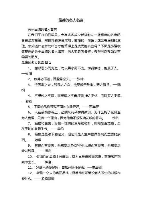 关于品德的名人名言