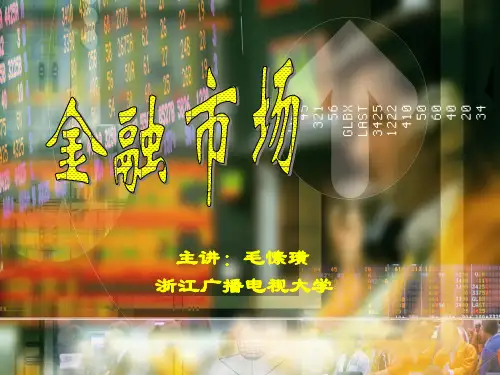 第八章金融衍生品市场