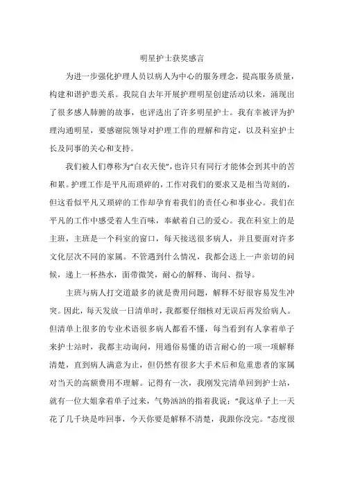 明星护士获奖感言