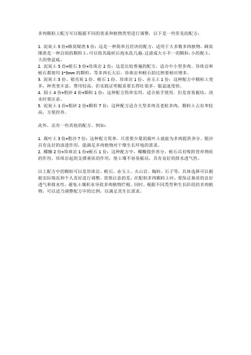多肉颗粒土配方