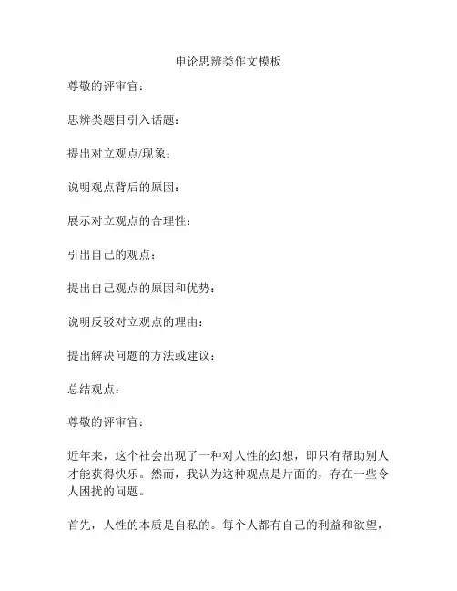 申论思辨类作文模板