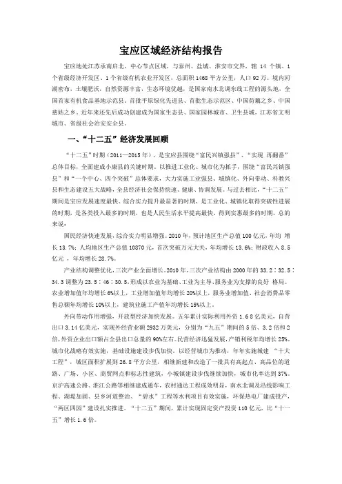 宝应区域经济结构报告