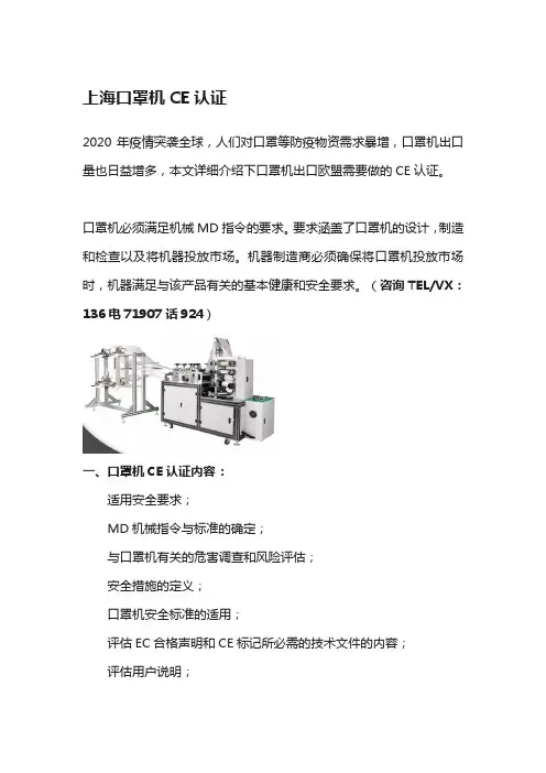 上海口罩机CE认证