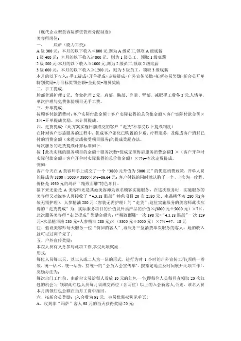 现代企业型美容院薪资管理分配制度